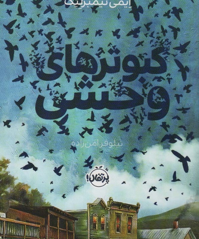 کبوترهای وحشی