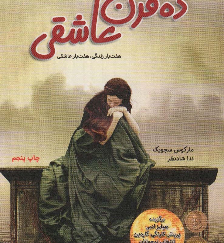 ده قرن عاشقی