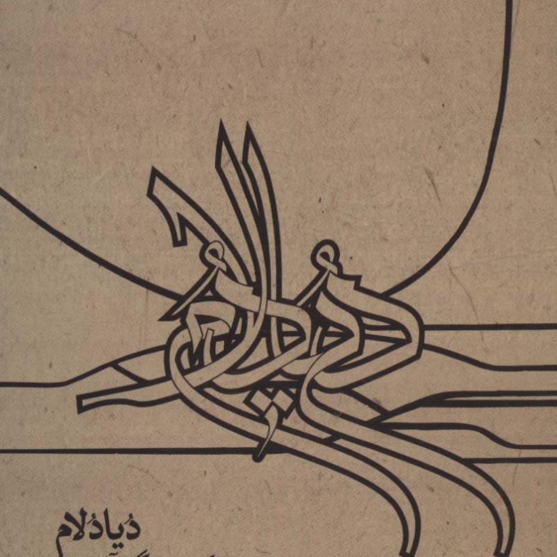 کتاب سخنگو دیادلام