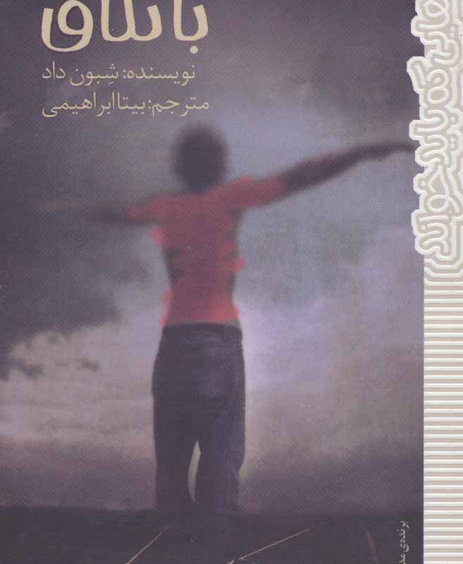 کودک باتلاق