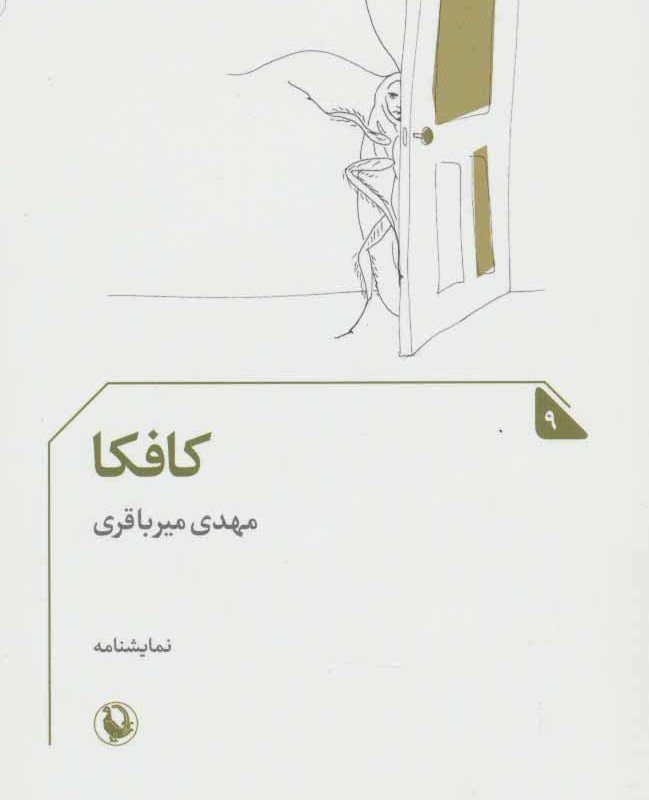 کتاب کافکا نشر مروارید