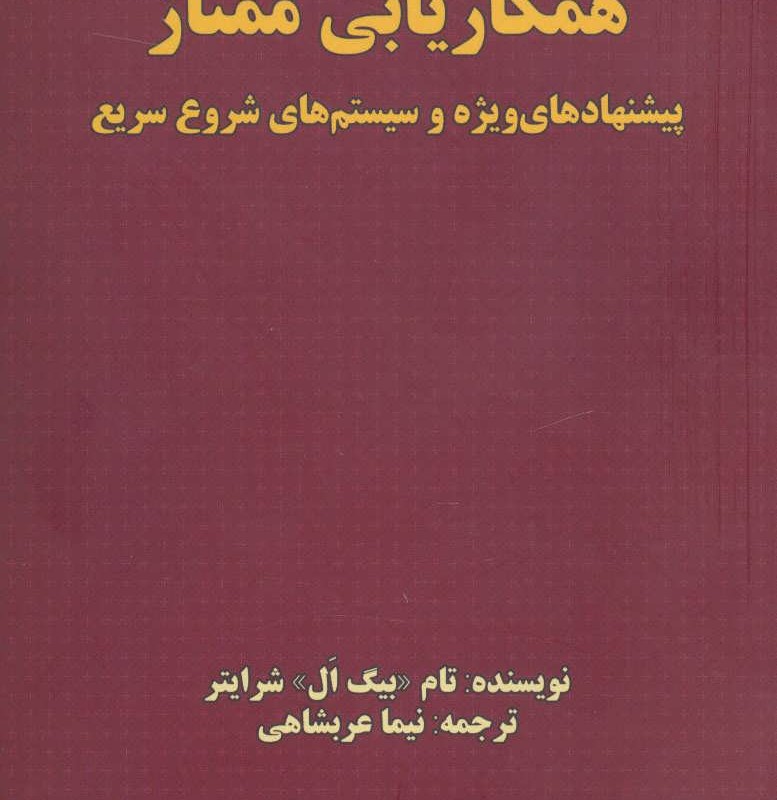 همکاریابی ممتاز