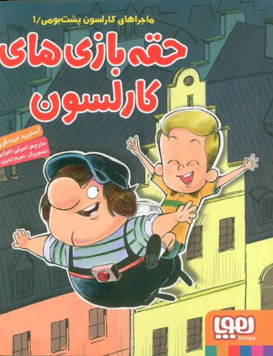 حقه بازی های کارلسون