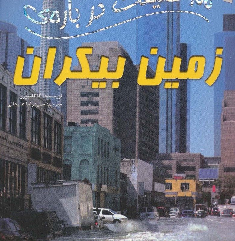 زمین بیکران