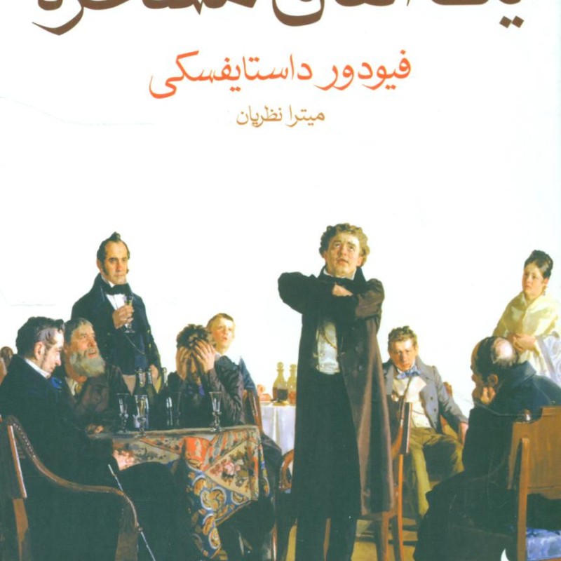 یک اتفاق مسخره