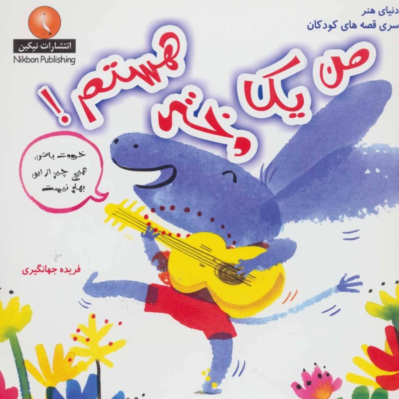 من یک دختر هستم