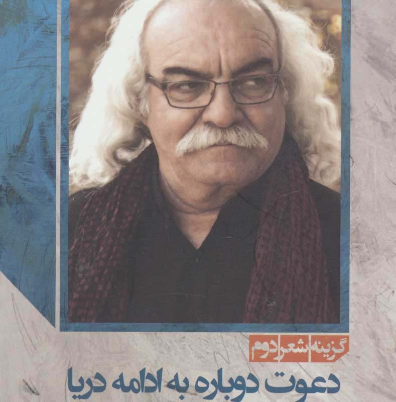 کتاب گزینه شعر دوم 1