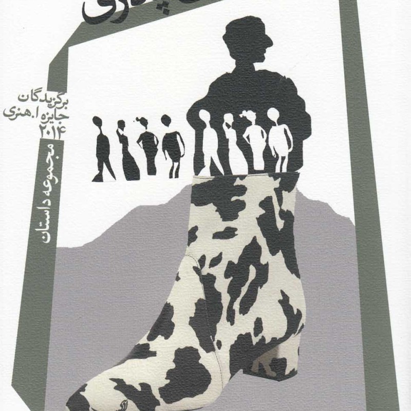 سرزمین پدری نشر نیستان