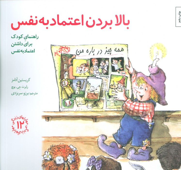 بالا بردن اعتماد به نفس نشر صابرین