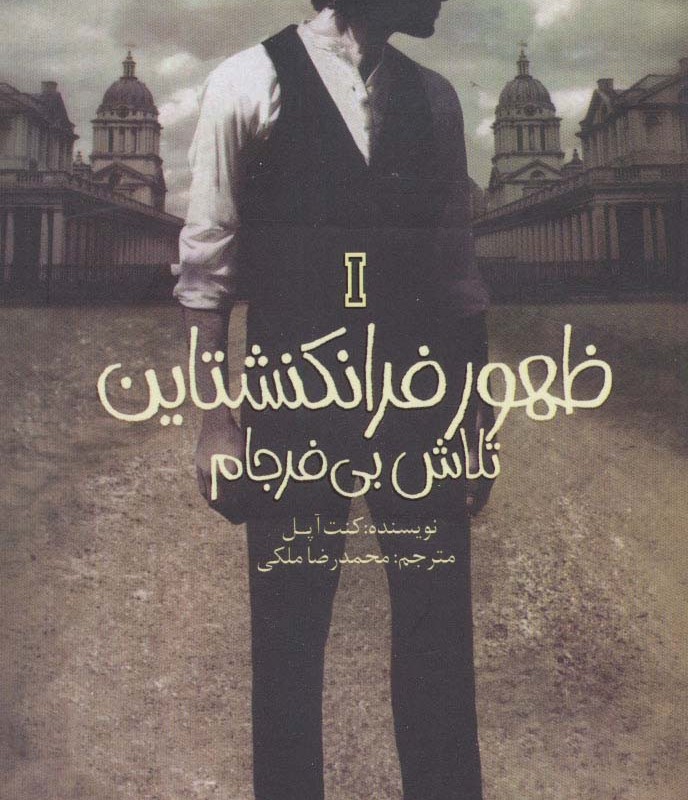 تلاش بی فرجام