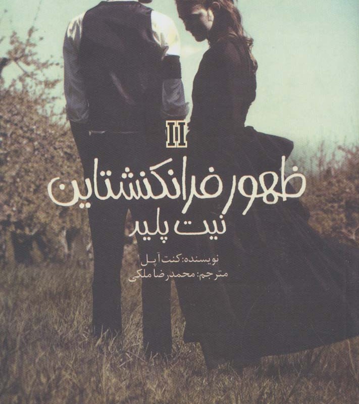 نیت پلید