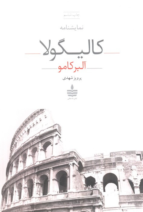 کالیگولا نشر به سخن