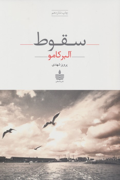 سقوط نشر مجید
