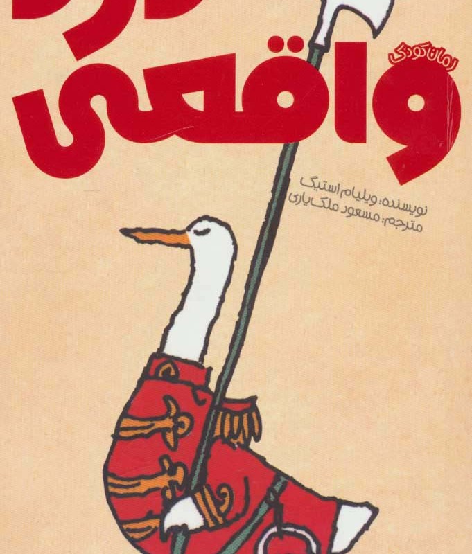 دزد واقعی