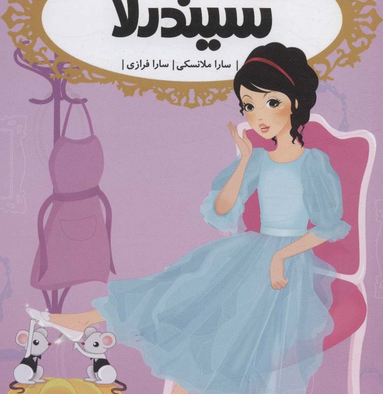 قصه ها عوض می شوند 2