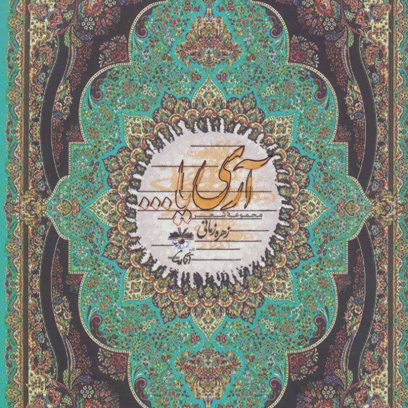 آری یا...
