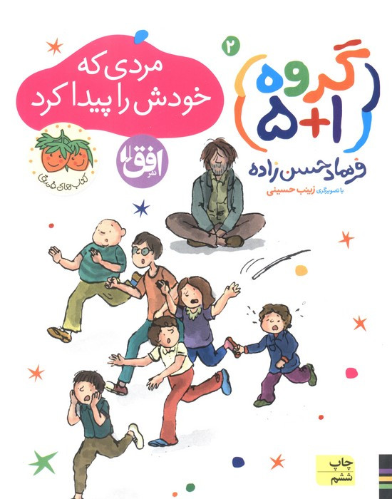مردی که خودش را پیدا کرد