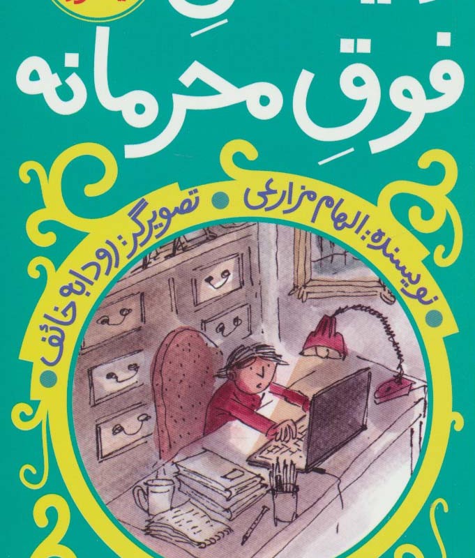 داینامیل فوق محرمانه