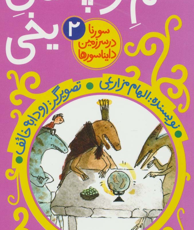 تخم لوچه های یخی
