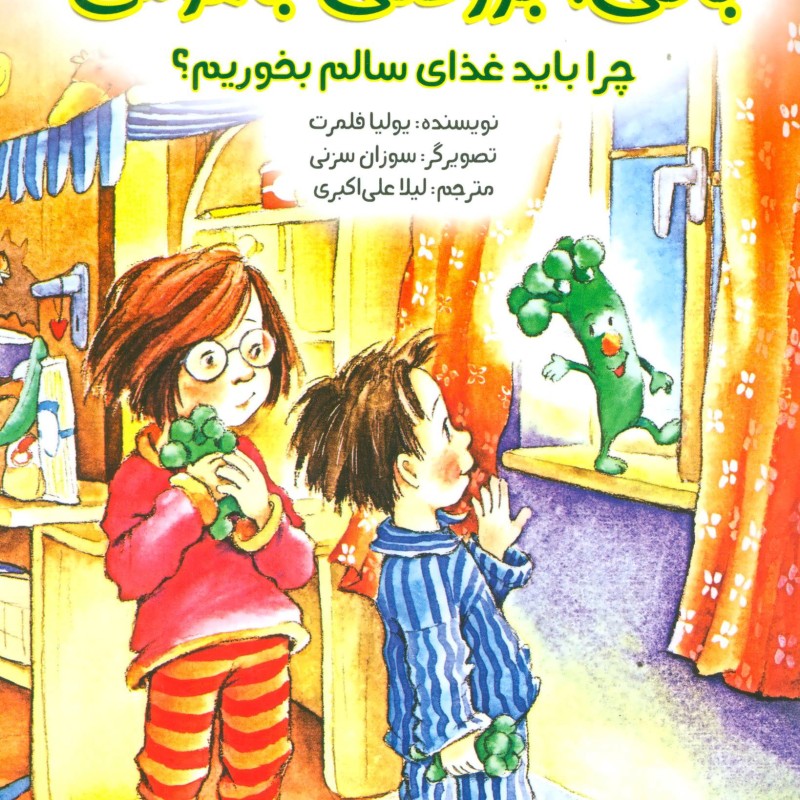 بالی بروکلی باهوش