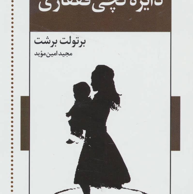 دایره گچی قفقازی