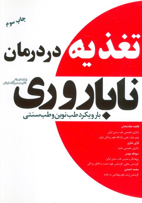 تغذیه در درمان ناباروری
