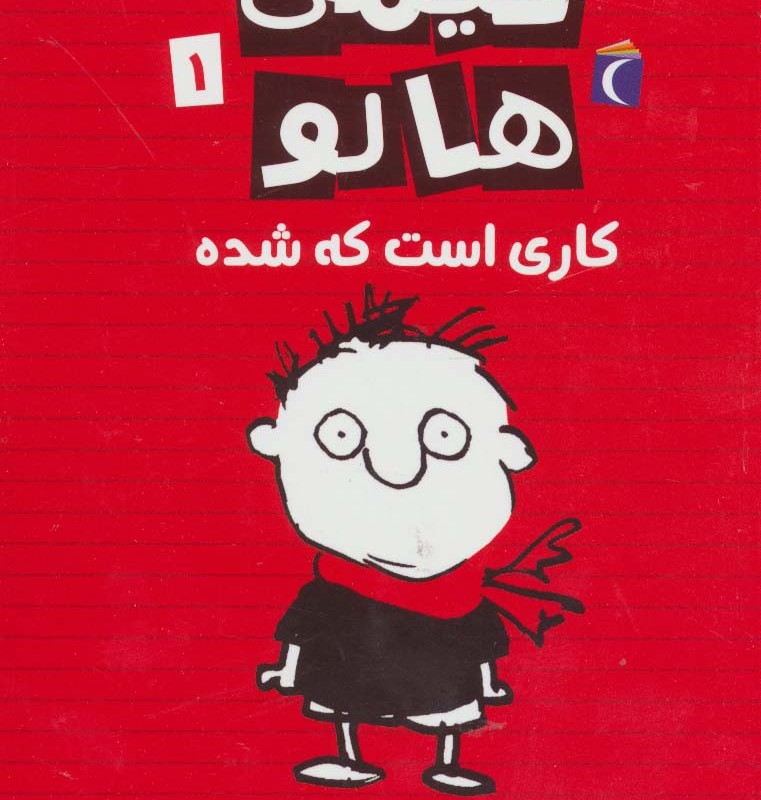 کاری است که شده