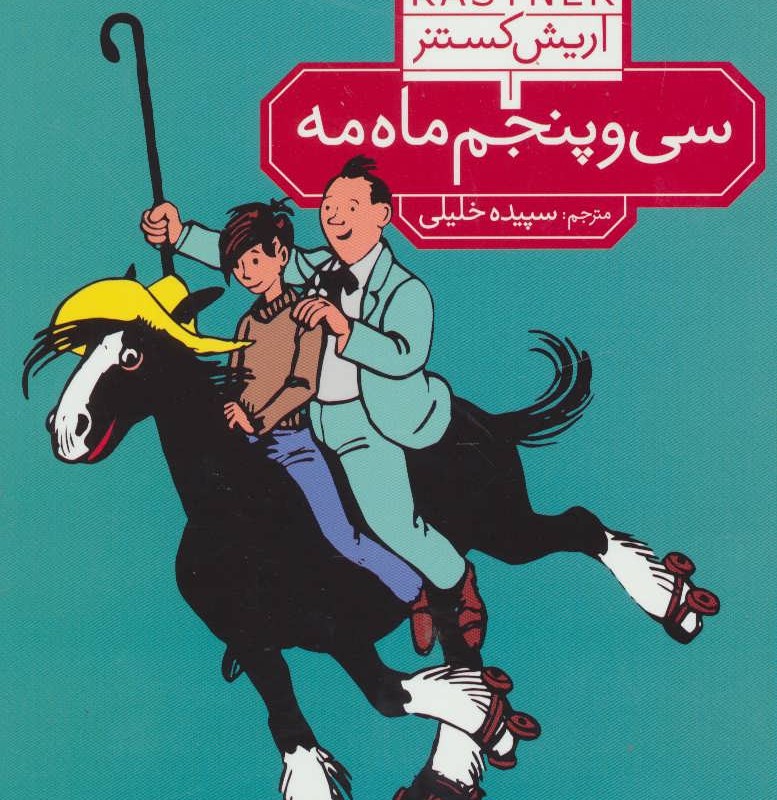 سی و پنجم ماه مه
