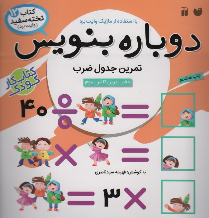 دوباره بنویس 12