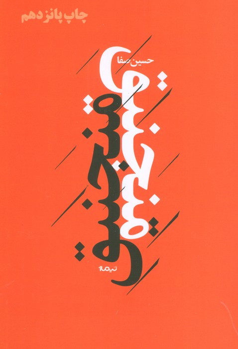 منجنیق
