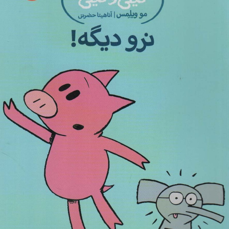 نرو دیگه!