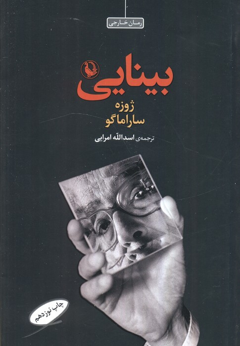 بینایی نشر مروارید
