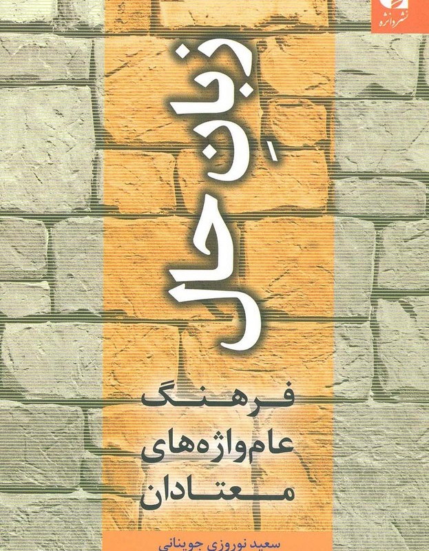 زبان حال