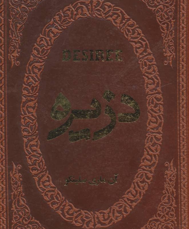دزیره نشر پارمیس