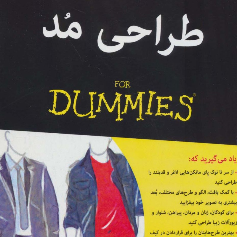 طراحی مد