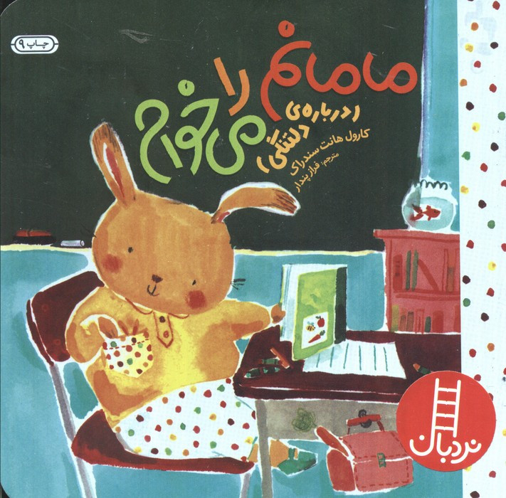 مامانم را می خوام