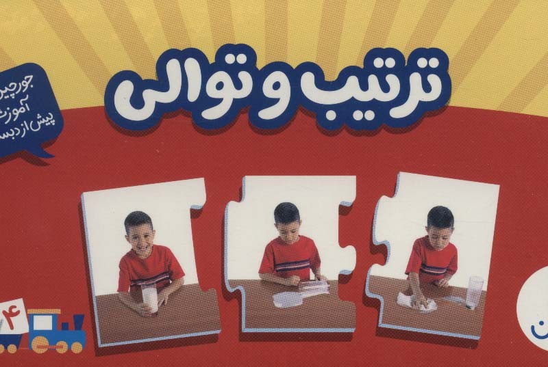 بسته ترتیب و توالی