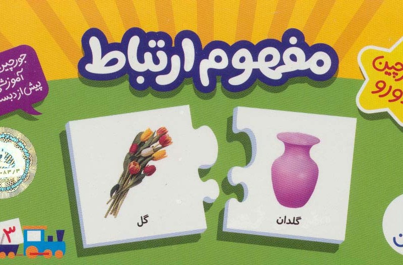 بسته مفهوم ارتباط