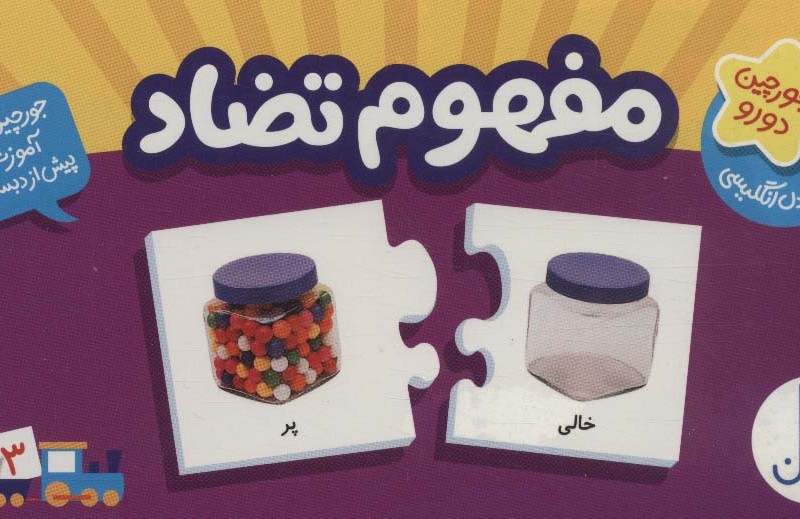 بسته مفهوم تضاد