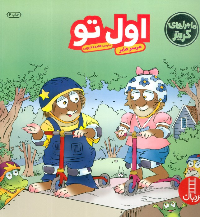 اول تو