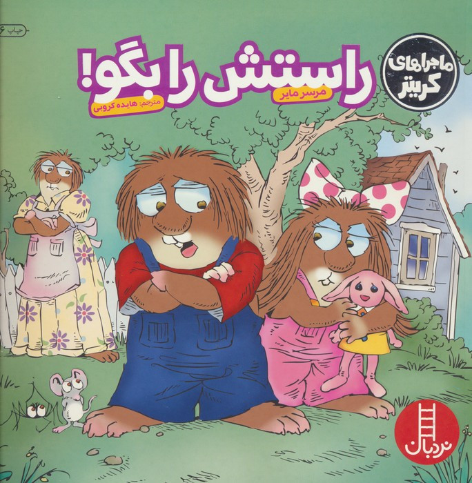 راستش را بگو