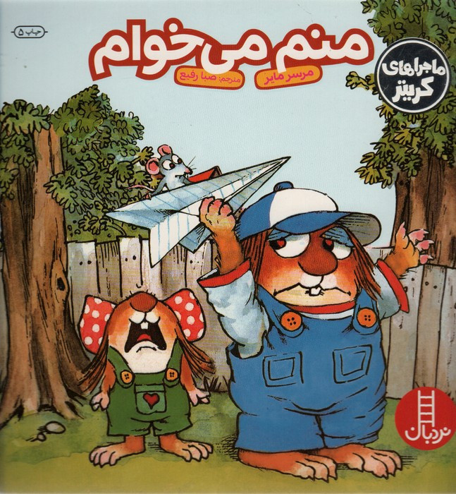 منم می خوام
