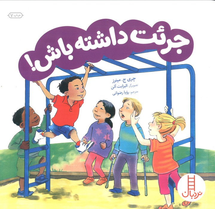 جرات داشته باش نشر فنی ایران