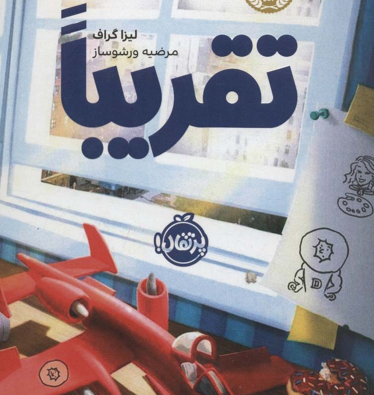 تقریبا