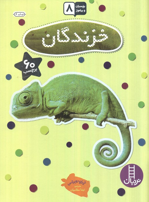خزندگان نشر فنی ایران