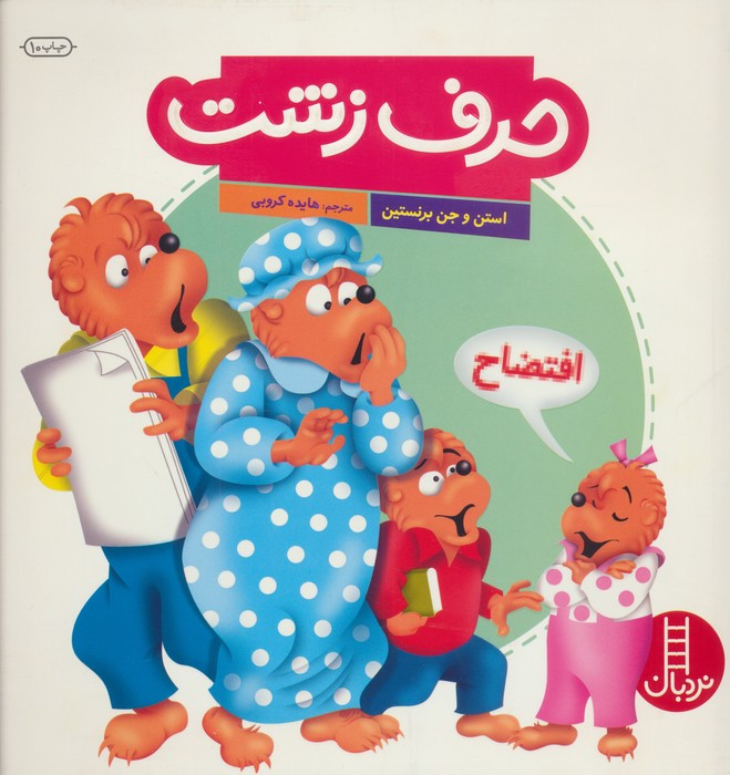 حرف زشت