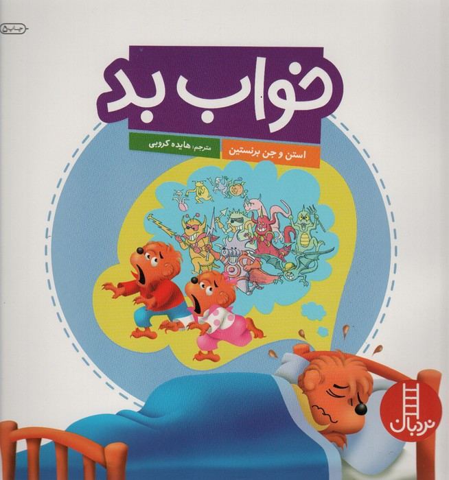 خواب بد