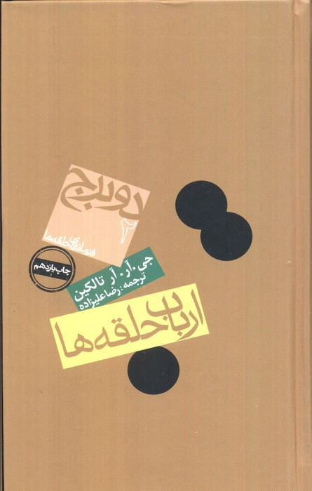 فرمانروای حلقه ها دو برج