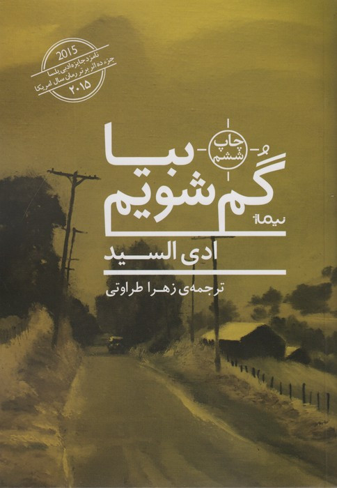 بیا گم شویم
