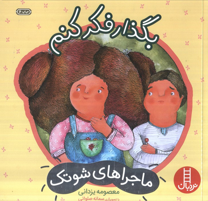 بگذار فکر کنم